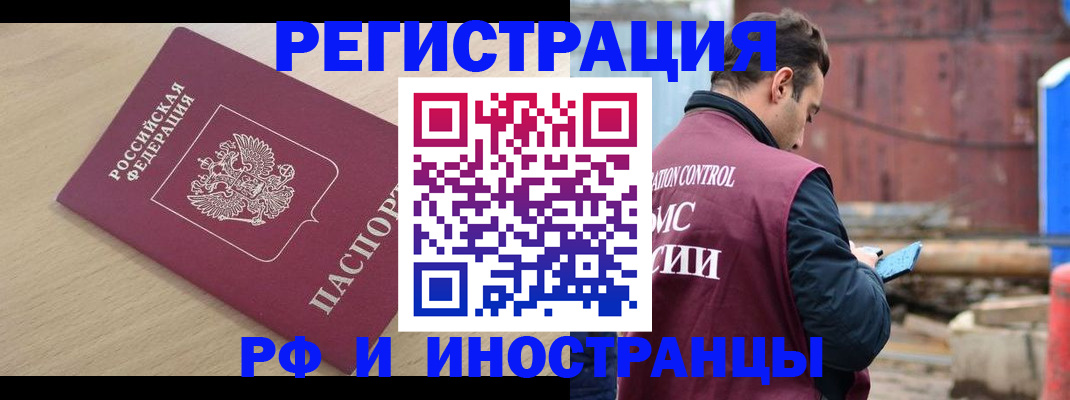 прописка поиск в Дзержинске